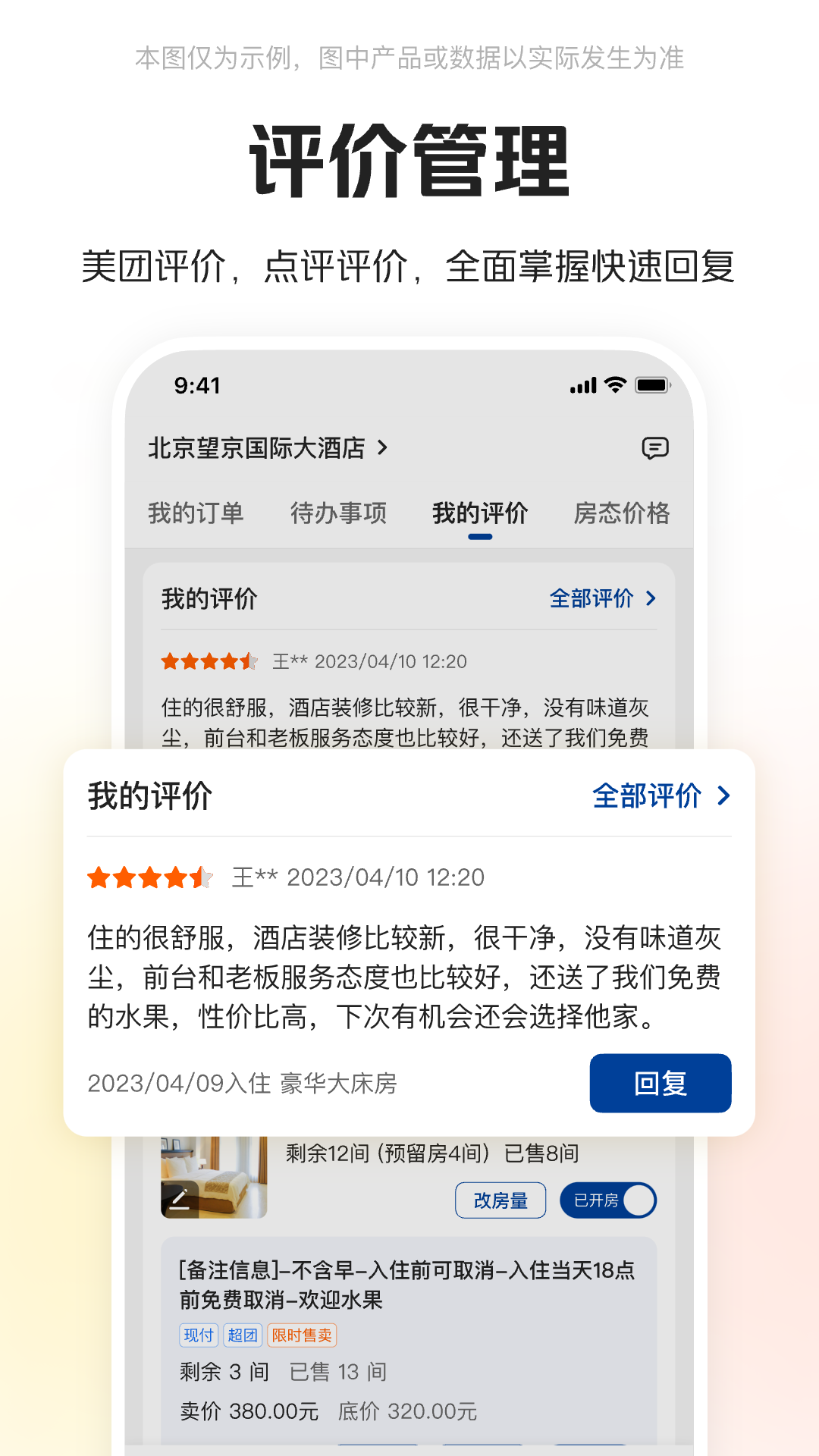 美团酒店商家版截图