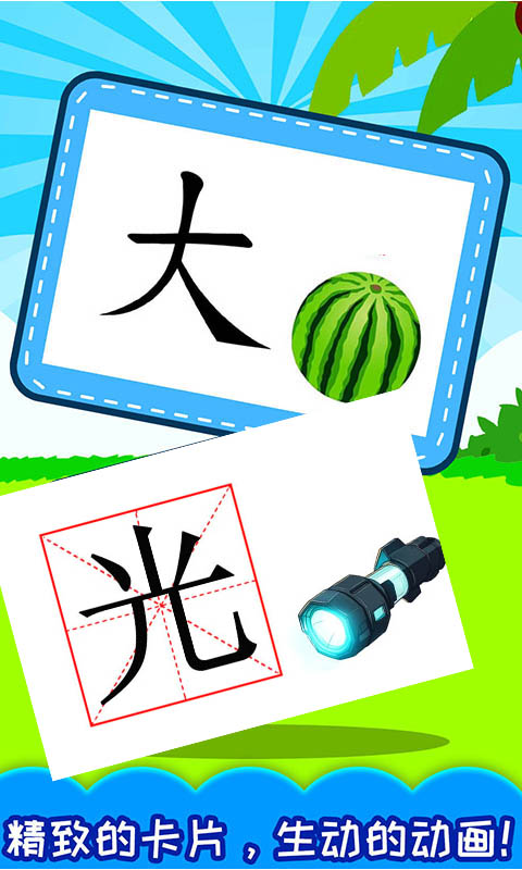 精彩截图-宝宝学汉字2025官方新版