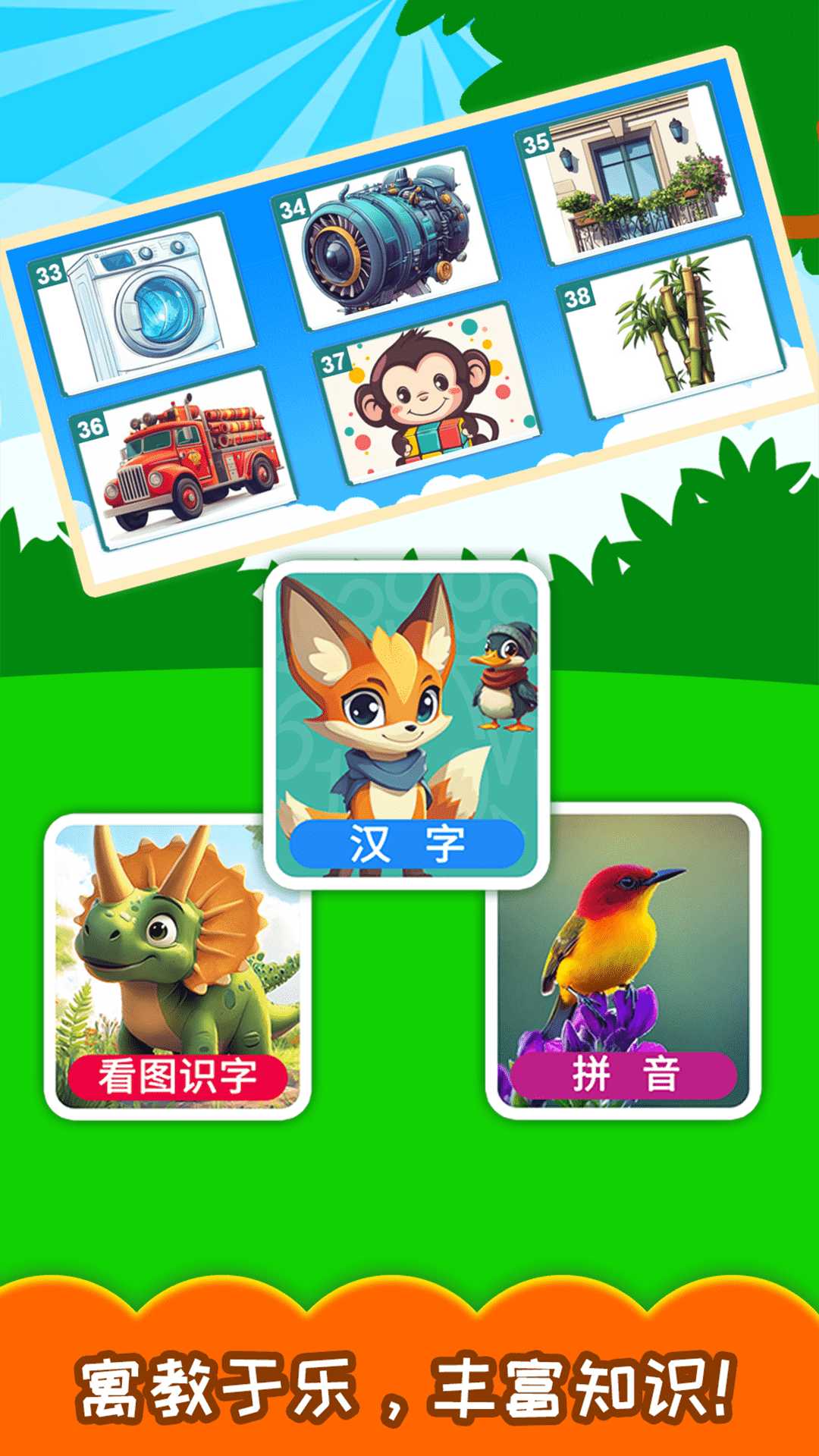 精彩截图-宝宝学汉字2025官方新版