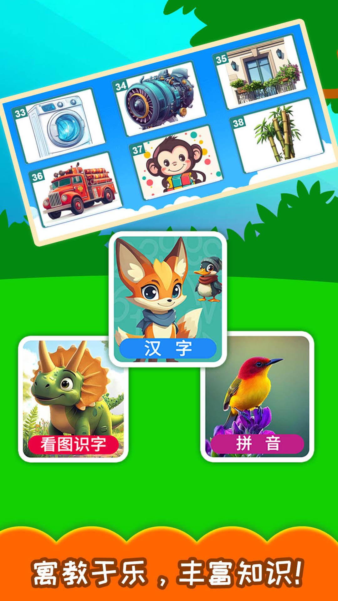 精彩截图-宝宝学汉字2026官方新版