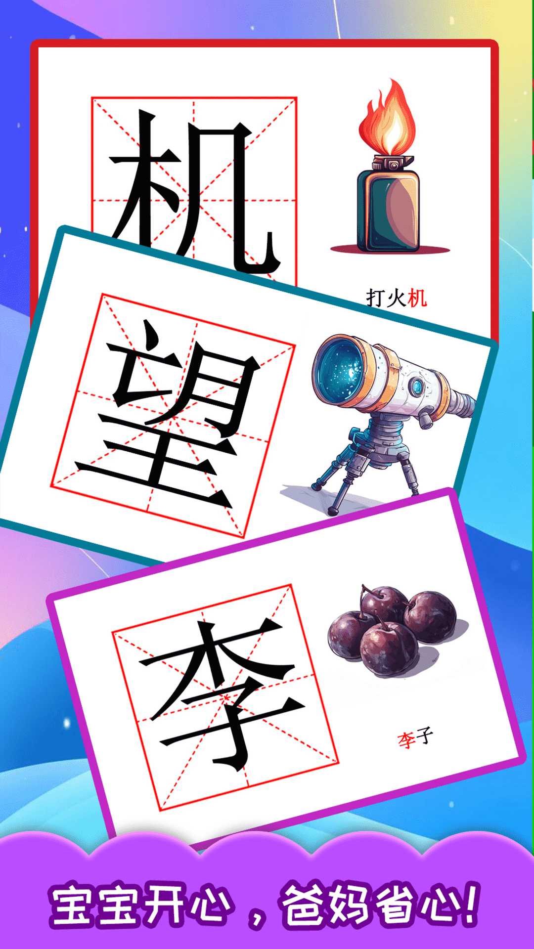 精彩截图-宝宝学汉字2026官方新版
