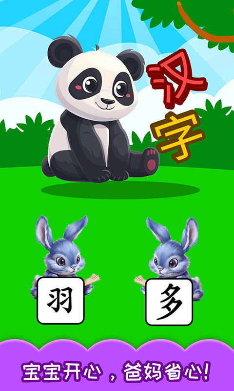 精彩截图-宝宝学汉字2025官方新版