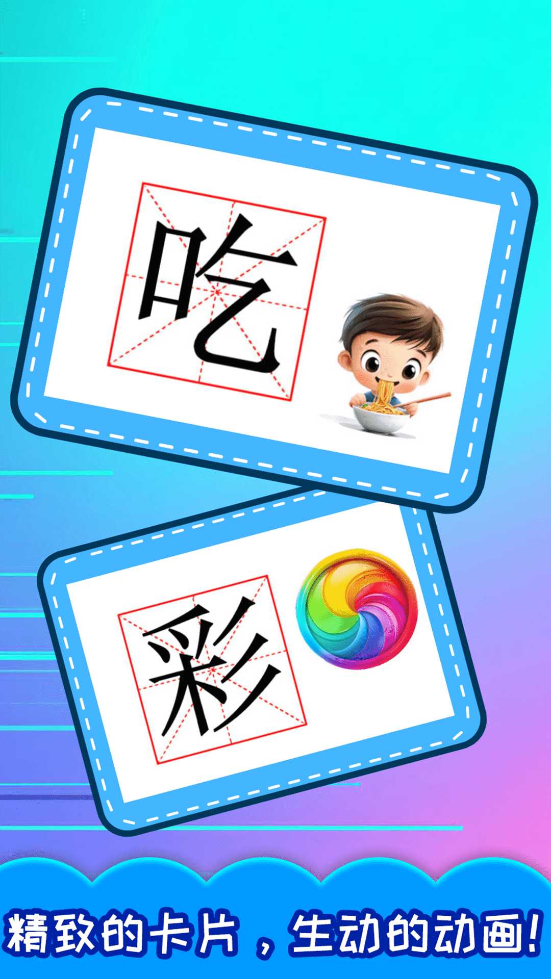 精彩截图-宝宝学汉字2026官方新版