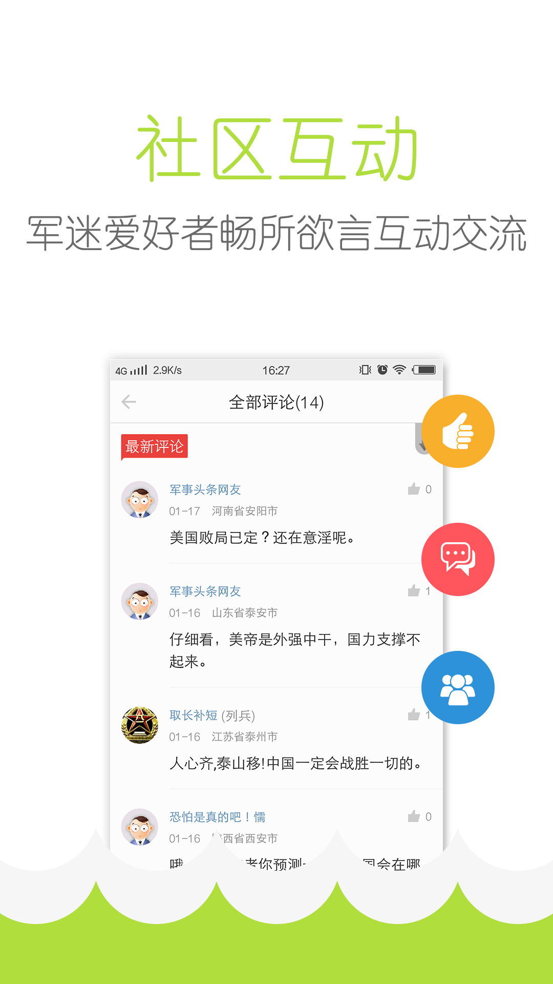 精彩截图-军事头条2025官方新版