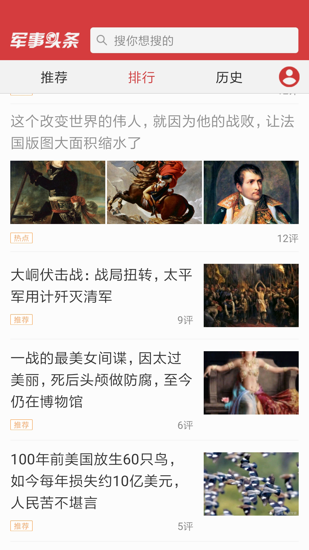 军事头条 截图 2