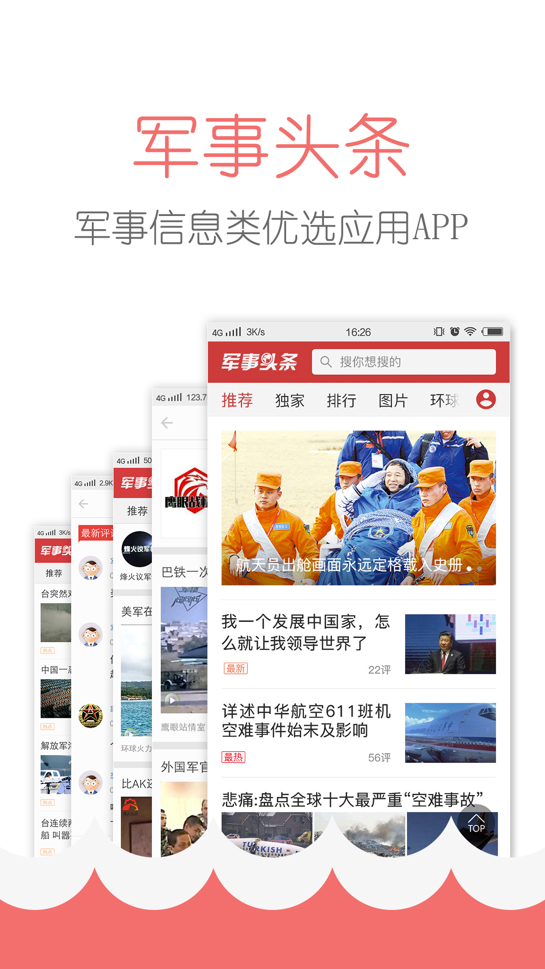 精彩截图-军事头条2026官方新版