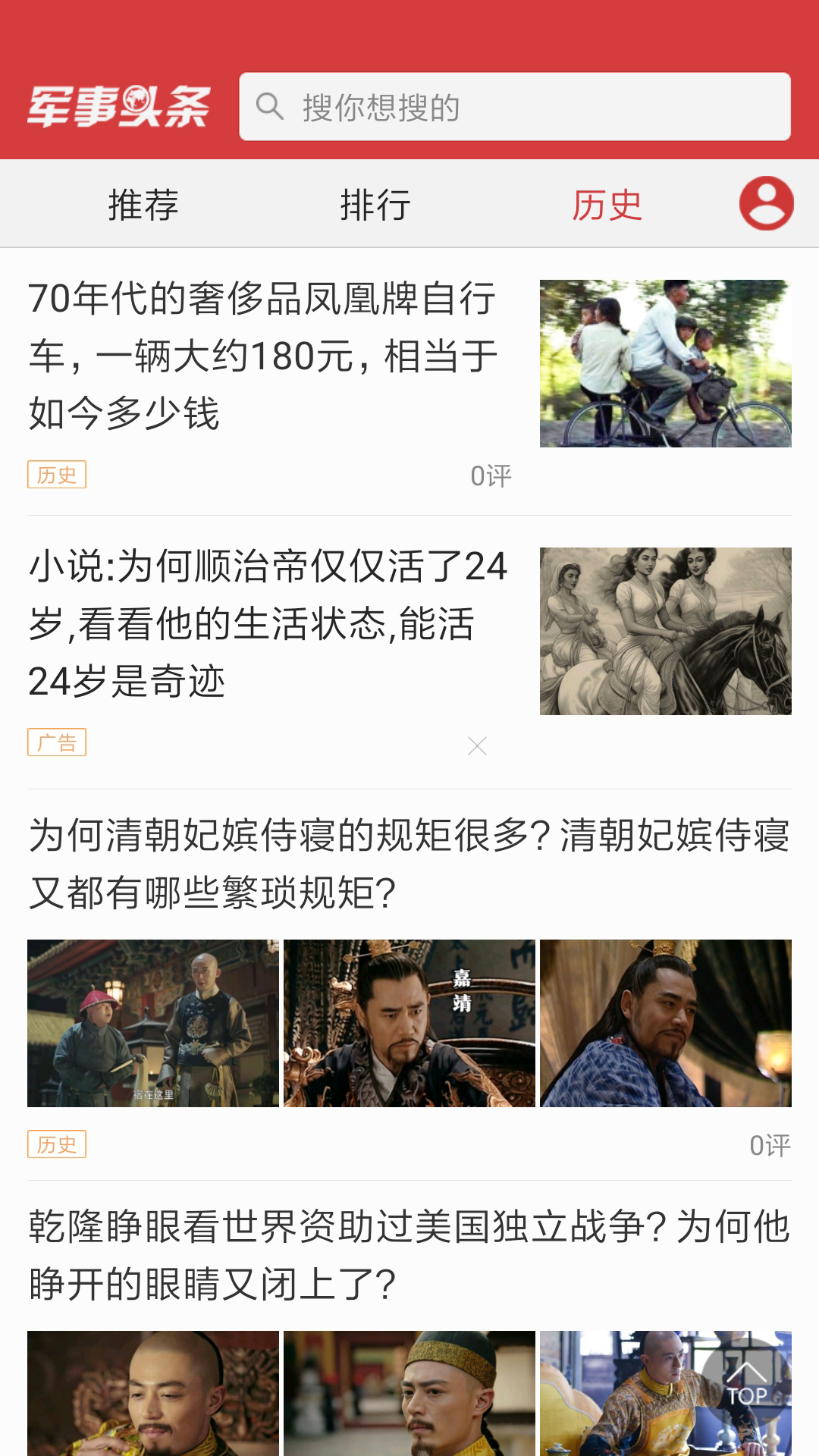 军事头条 截图 3