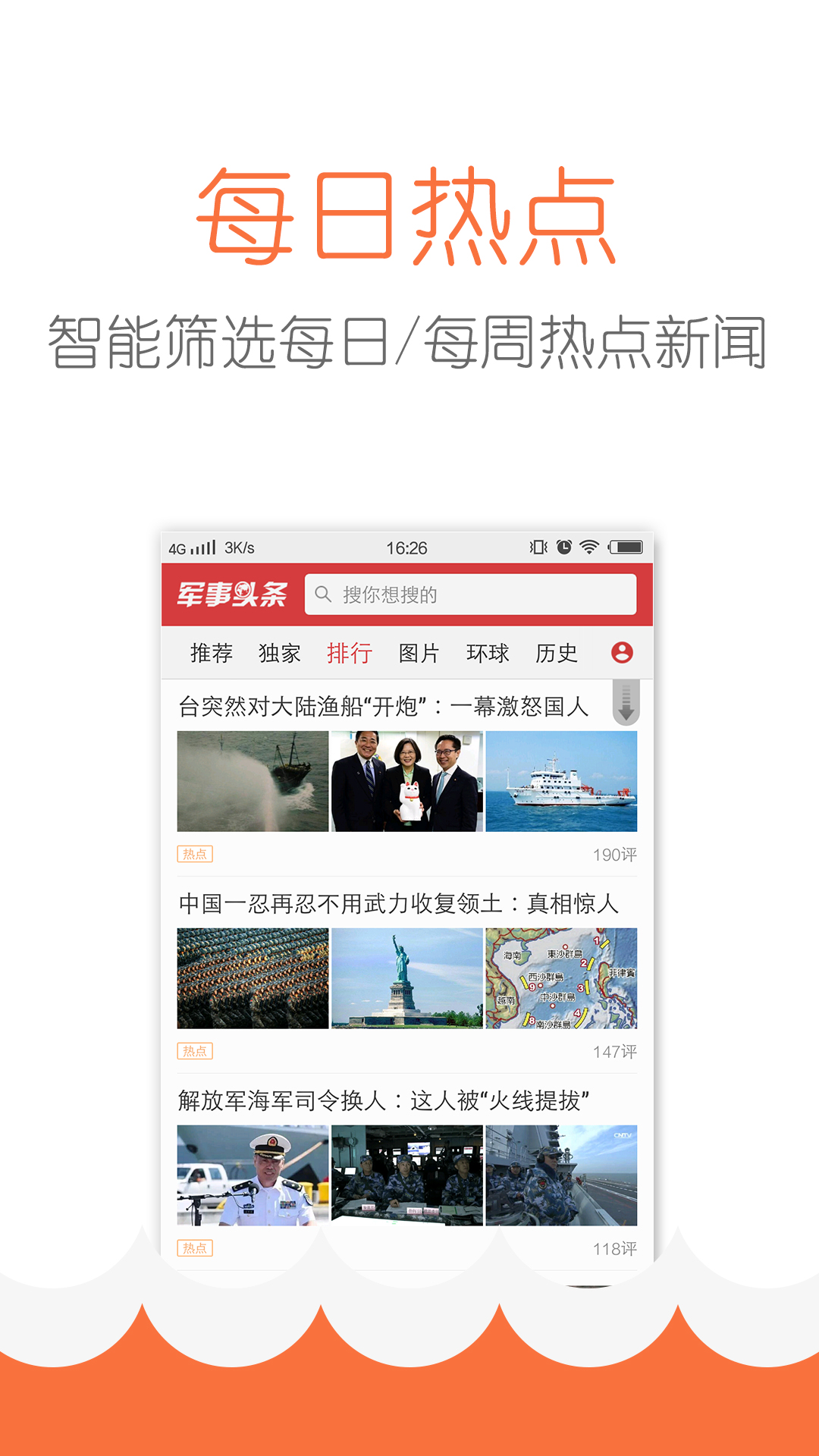 精彩截图-军事头条2026官方新版