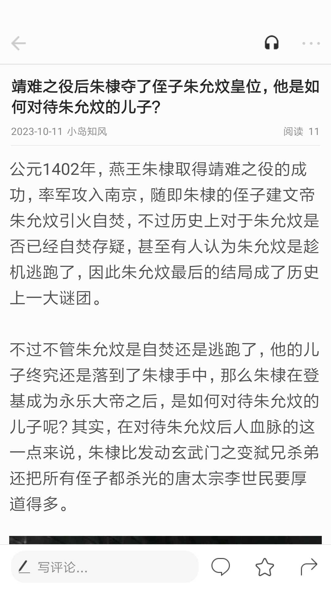 军事头条 截图 4