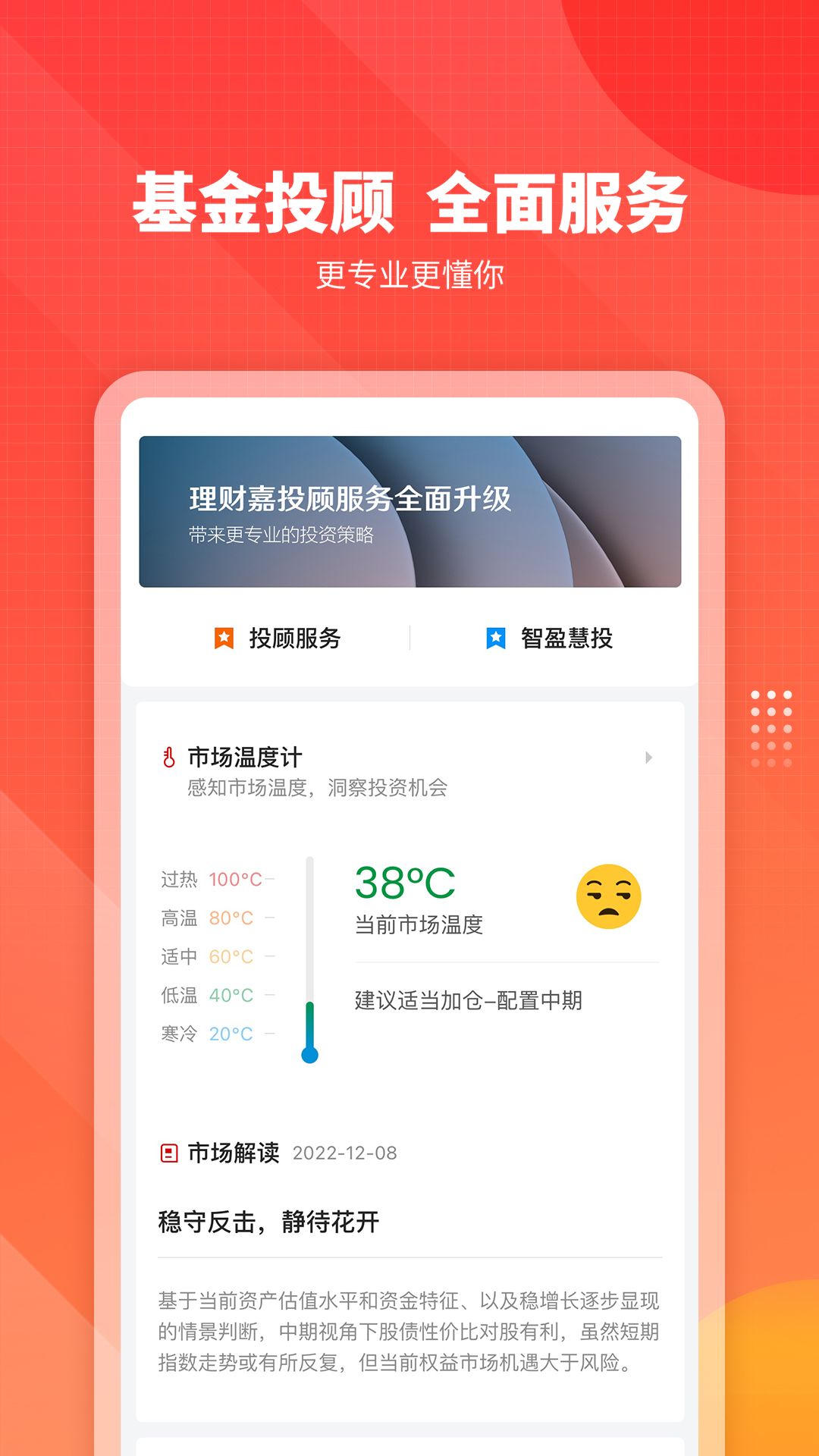 精彩截图-嘉实理财嘉2026官方新版