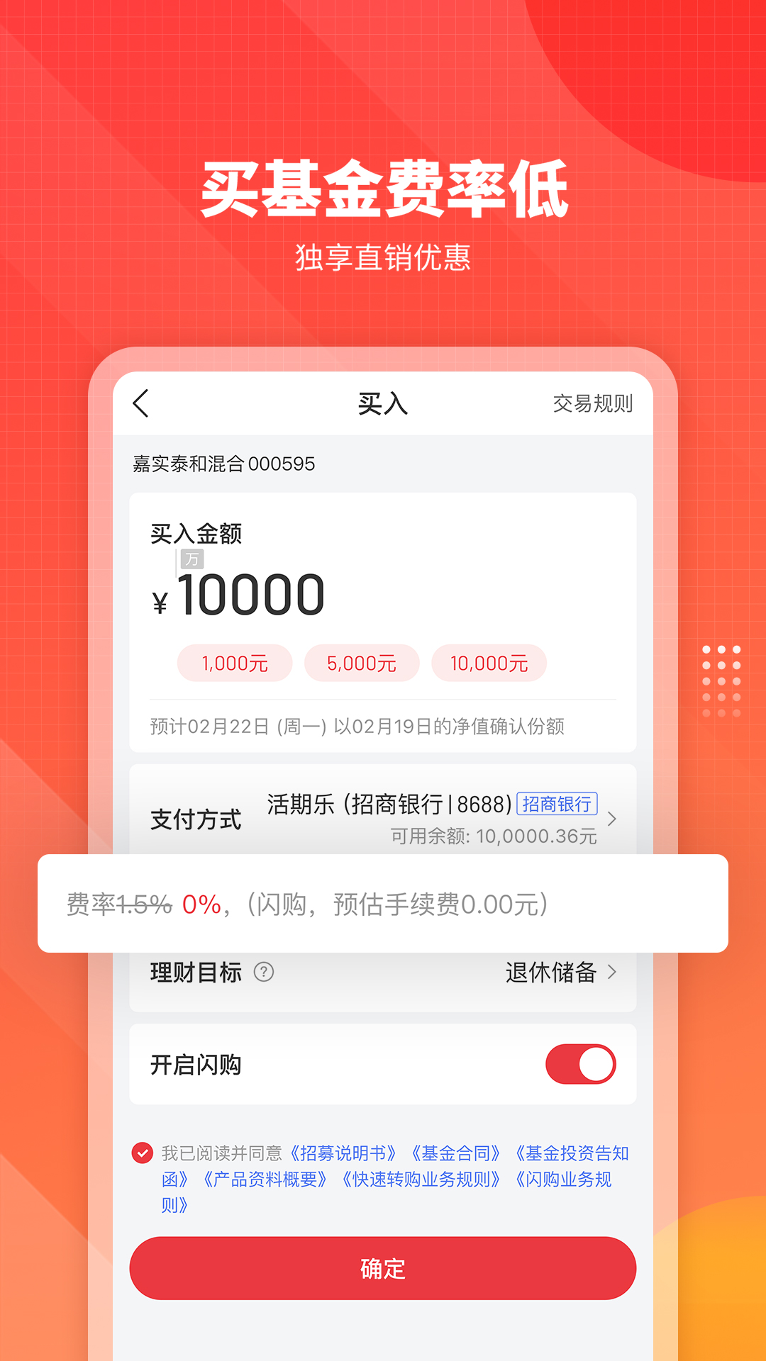 嘉实理财嘉 截图 4