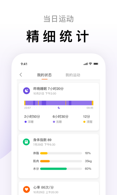 精彩截图-小米运动2023官方新版
