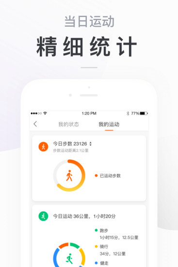 小米运动app旧版本下载