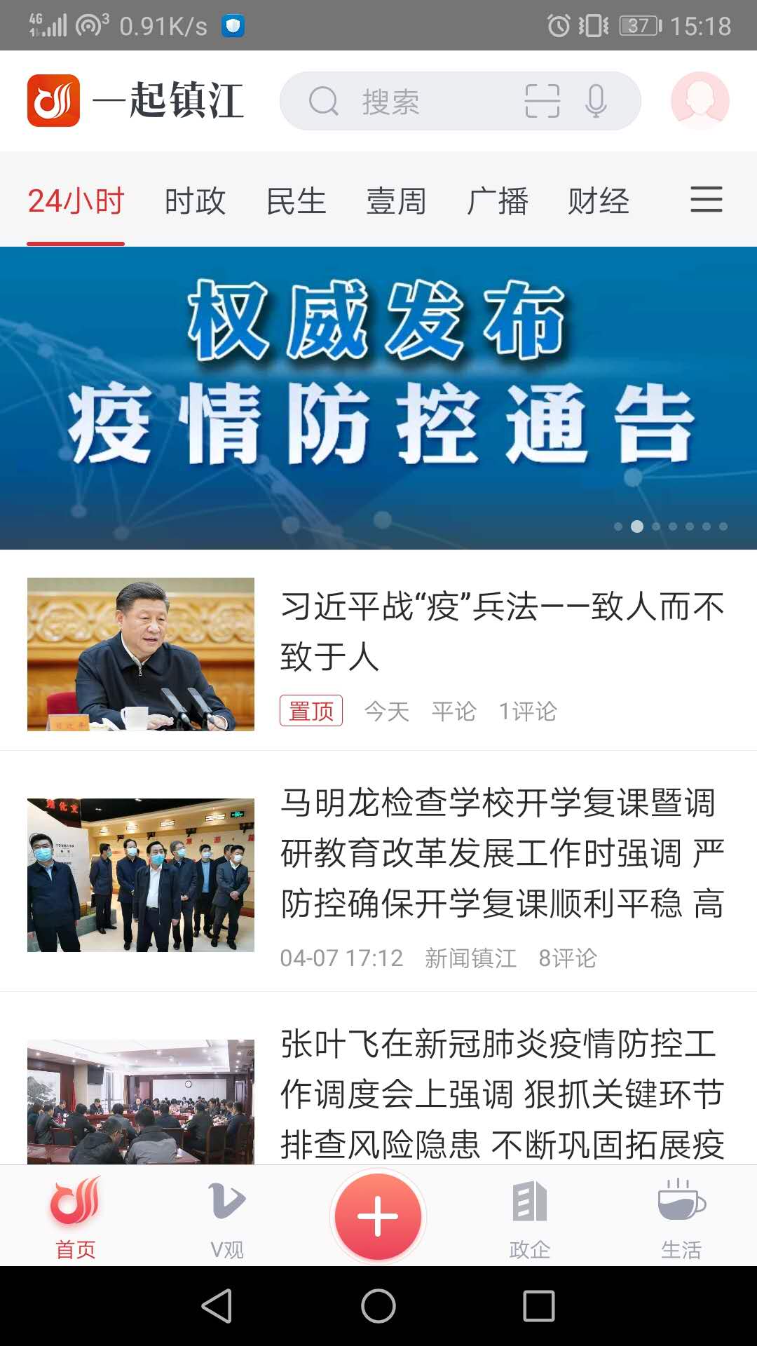 精彩截图-一起镇江2026官方新版