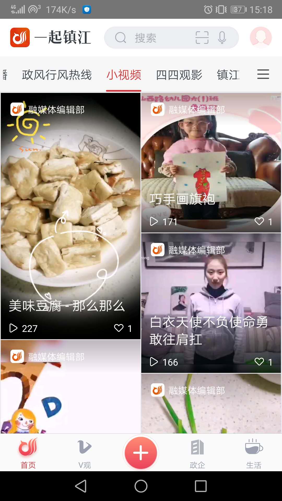 精彩截图-一起镇江2026官方新版
