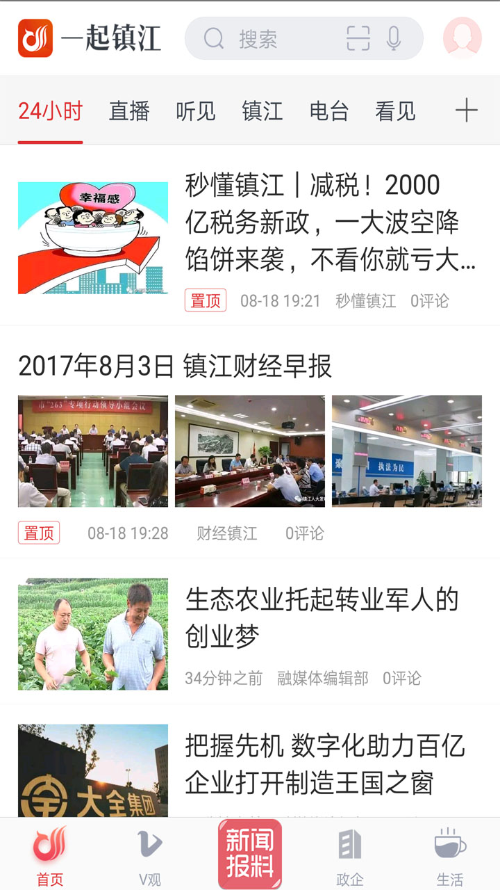 精彩截图-一起镇江2026官方新版