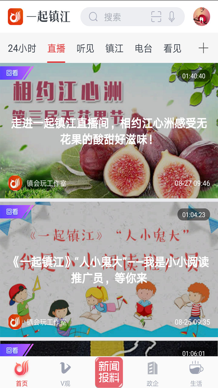 精彩截图-一起镇江2026官方新版