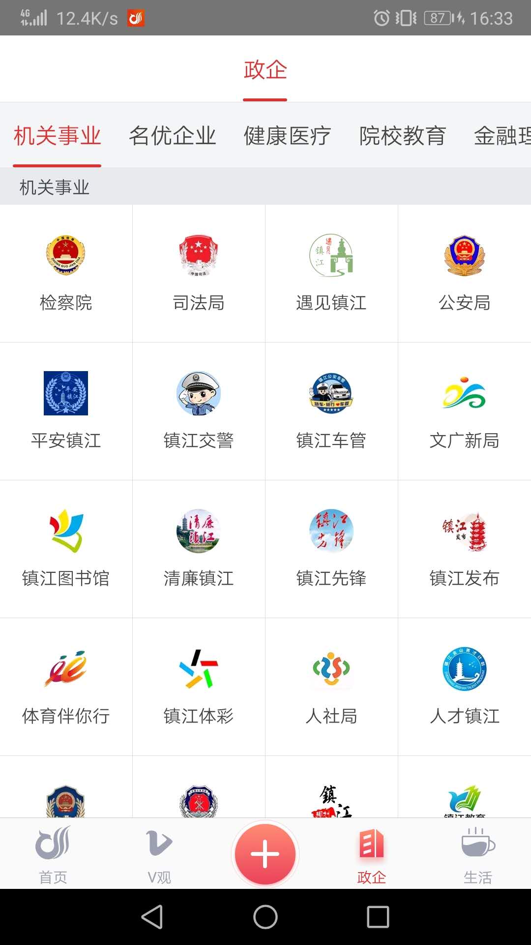精彩截图-一起镇江2026官方新版