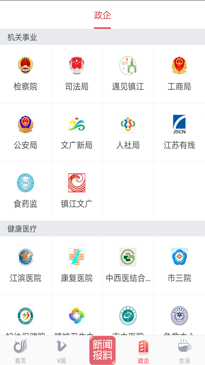 精彩截图-一起镇江2026官方新版