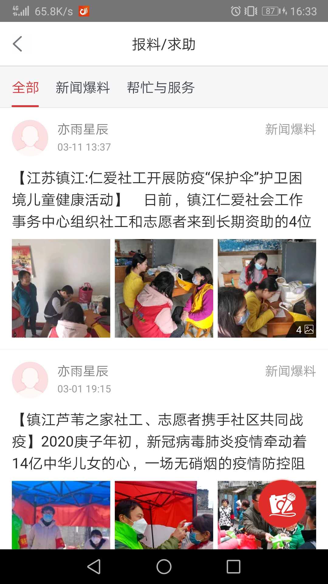 精彩截图-一起镇江2026官方新版