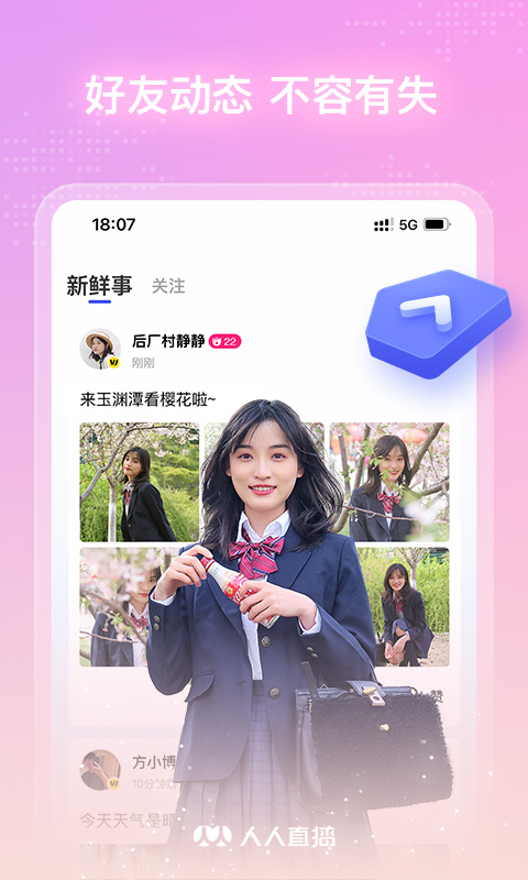 人人直播截图