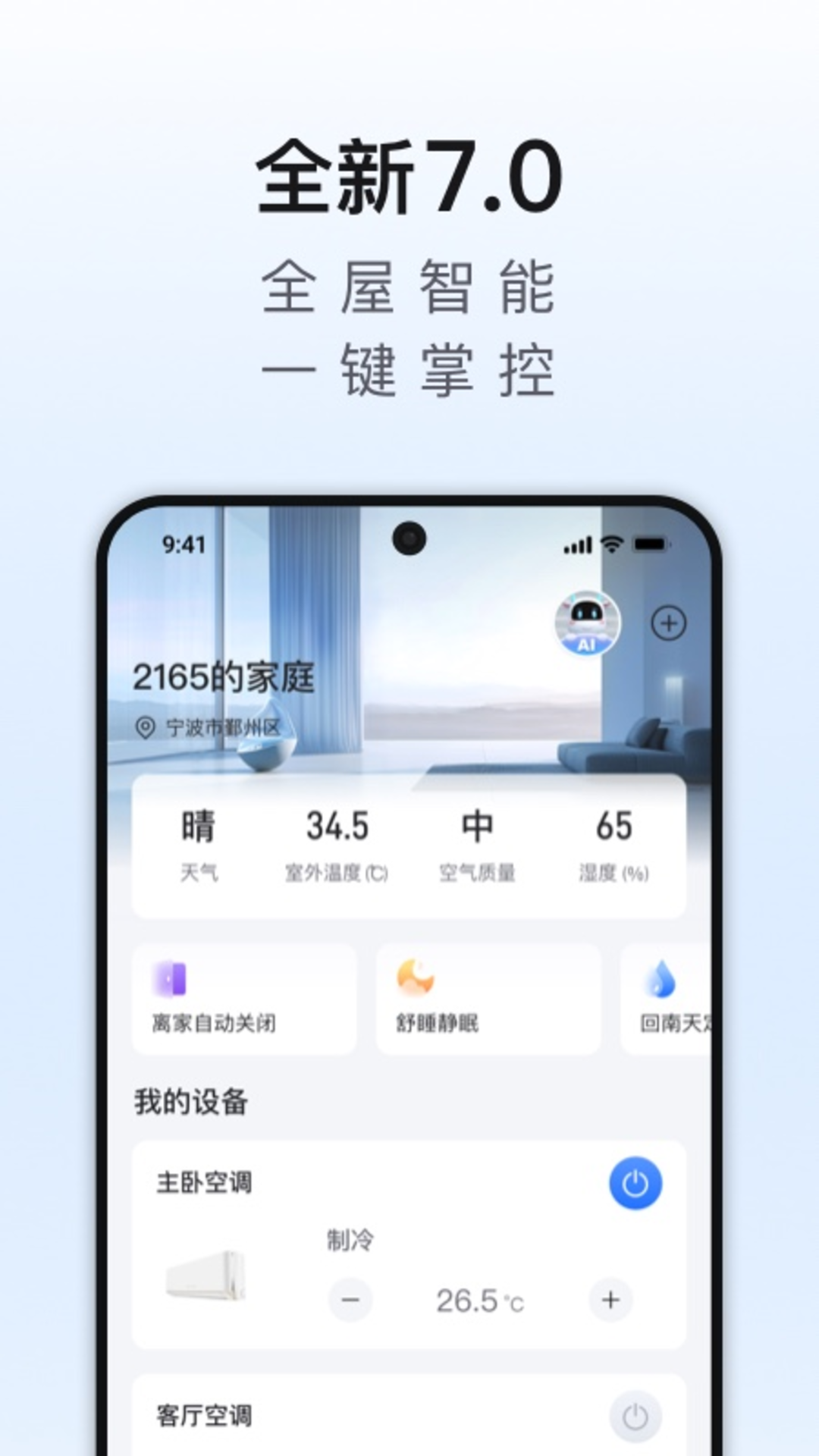精彩截图-奥克斯A+2026官方新版