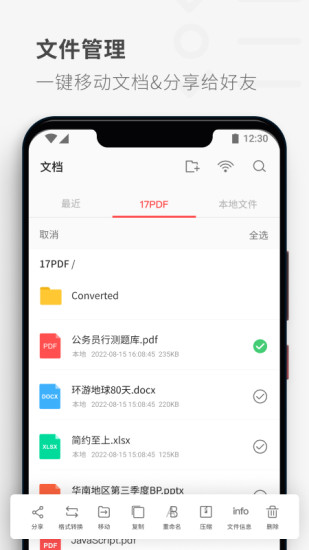 精彩截图-PDF Reader2024官方新版