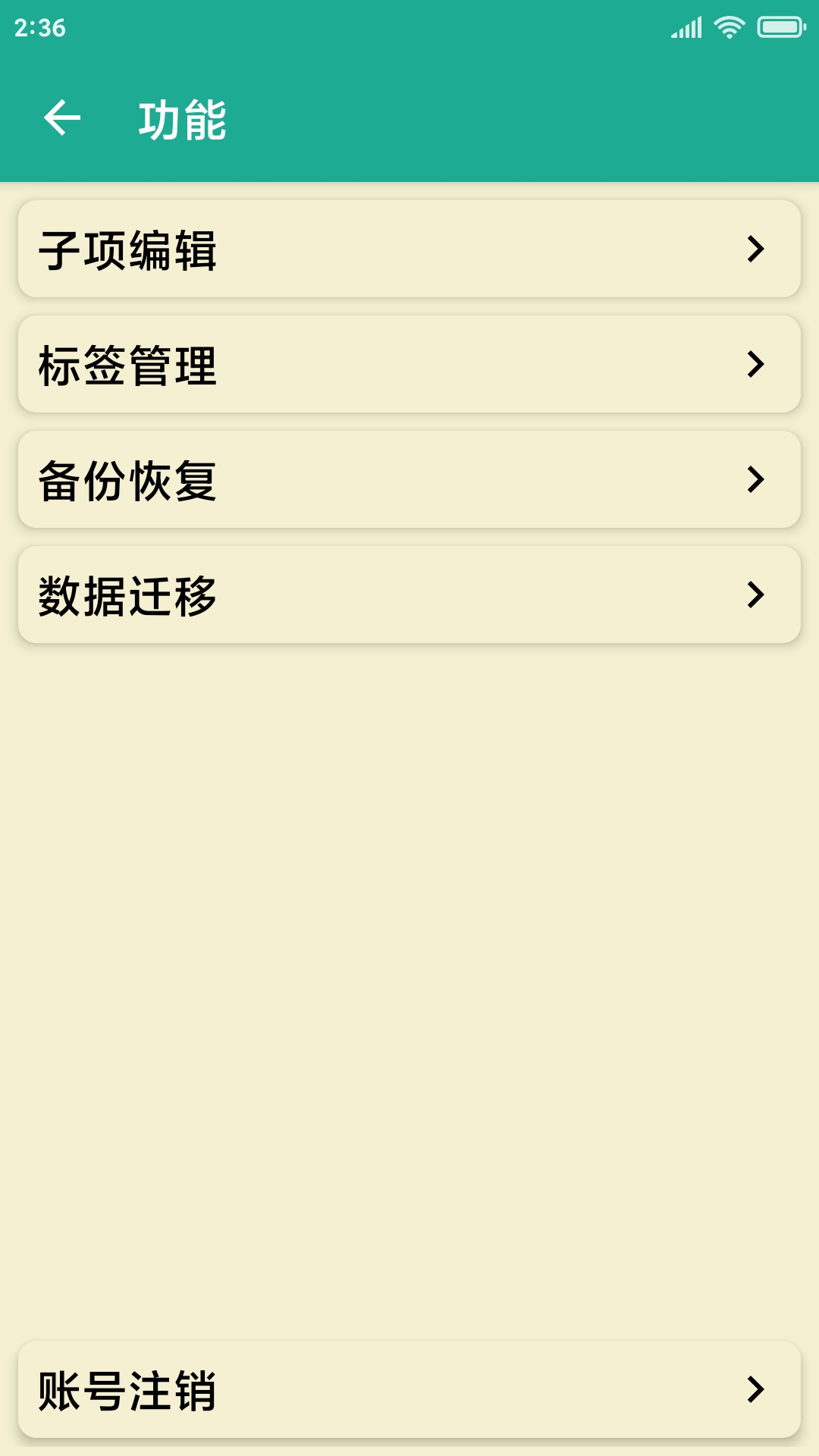 茁壮密码本截图