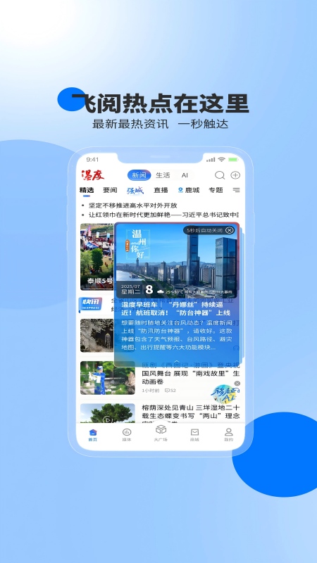 精彩截图-温度新闻2026官方新版