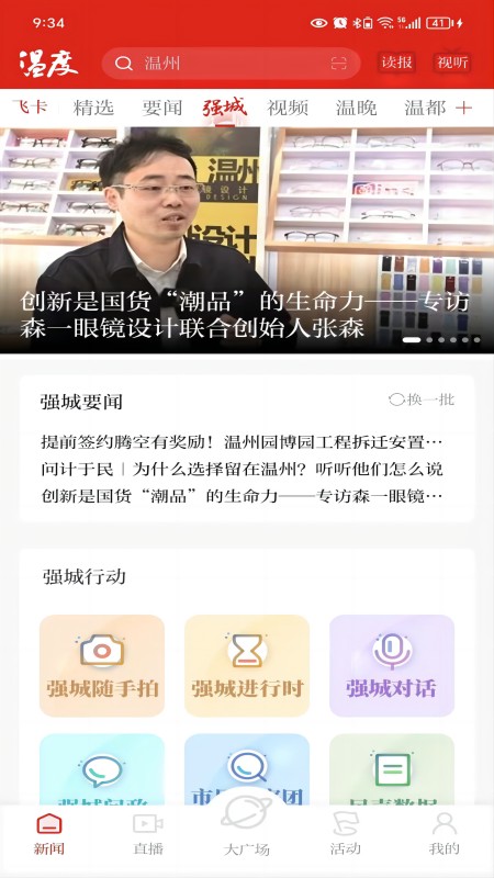 精彩截图-温度新闻2025官方新版