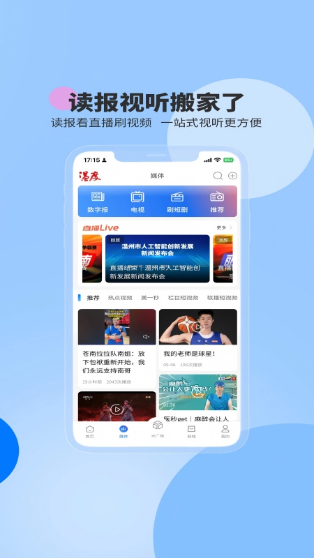 精彩截图-温度新闻2026官方新版