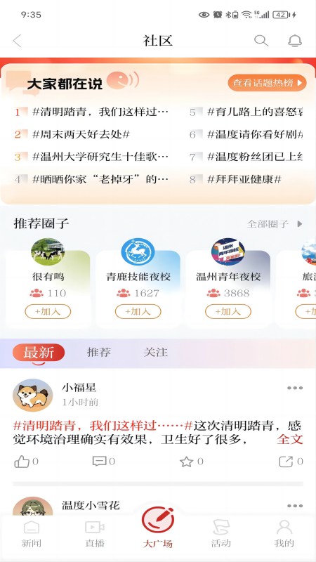 精彩截图-温度新闻2025官方新版