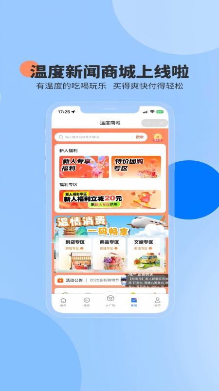 精彩截图-温度新闻2026官方新版