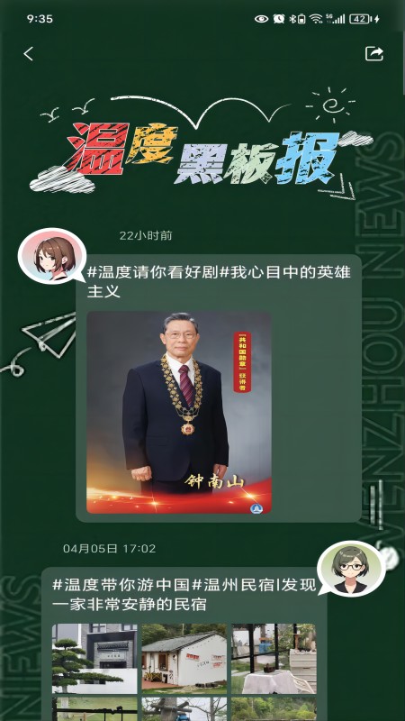精彩截图-温度新闻2025官方新版