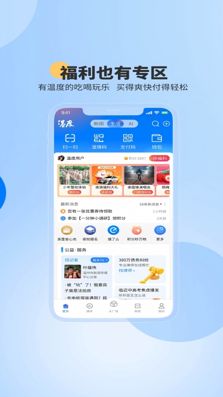 精彩截图-温度新闻2026官方新版