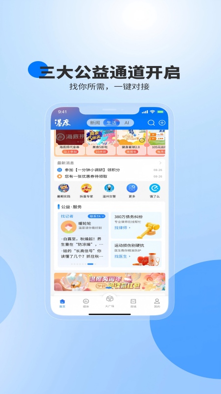 精彩截图-温度新闻2026官方新版