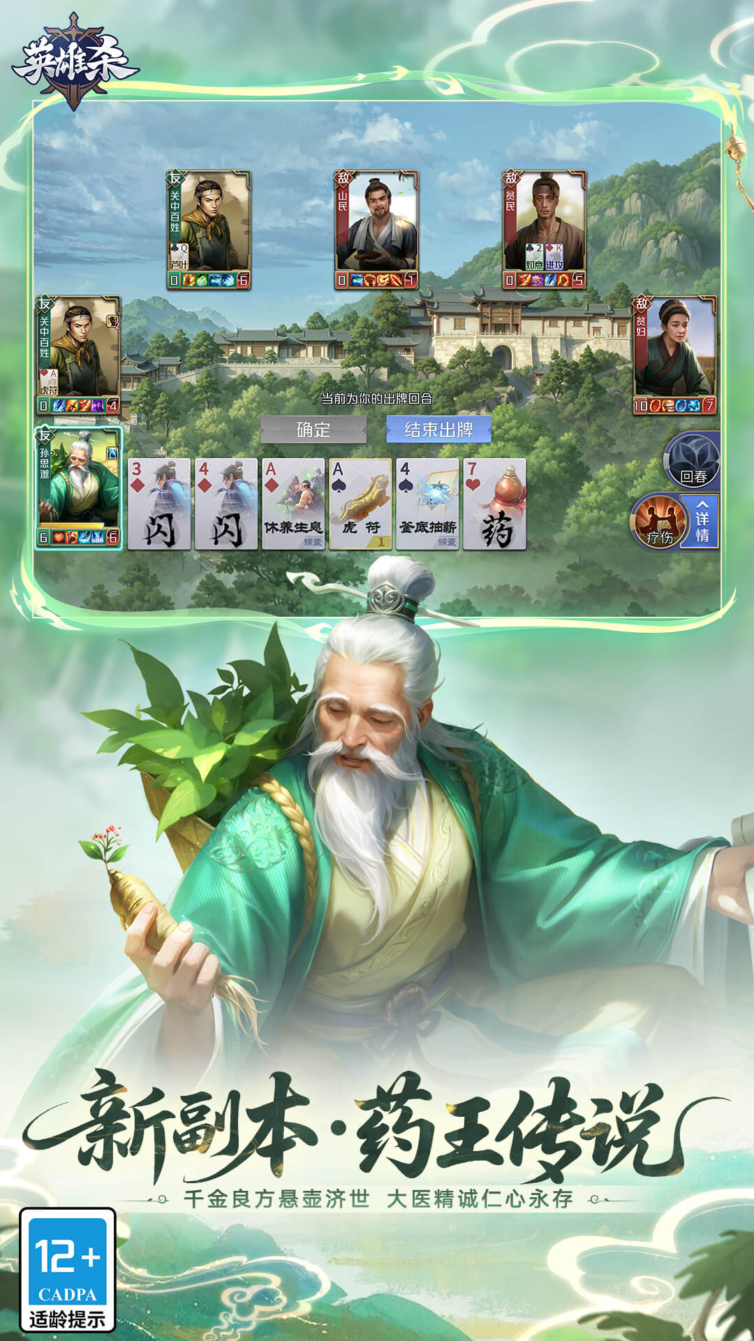 精彩截图-英雄杀2025官方新版
