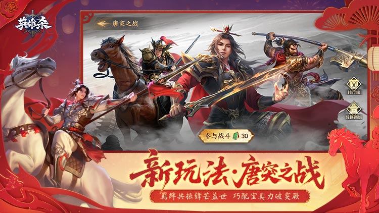 精彩截图-英雄杀2026官方新版