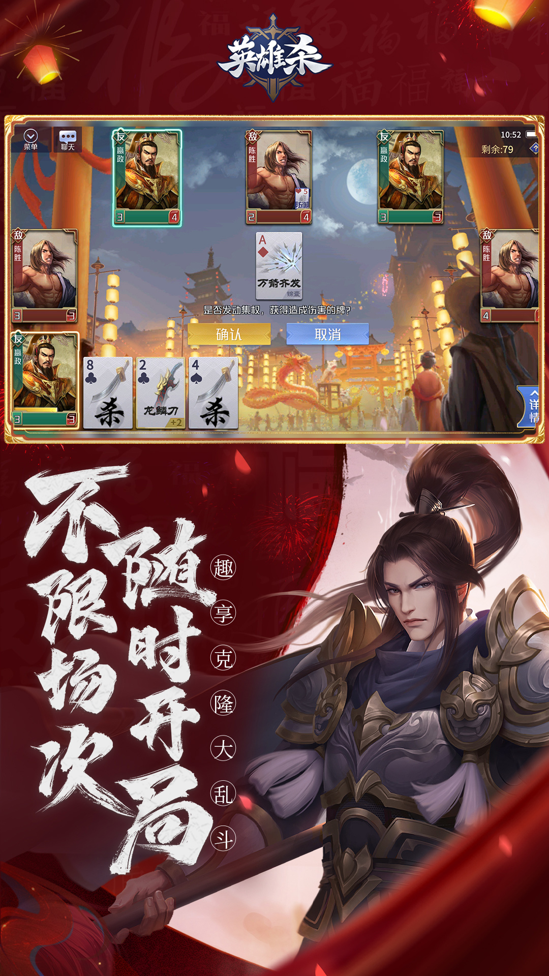 英雄杀单机版免费版本