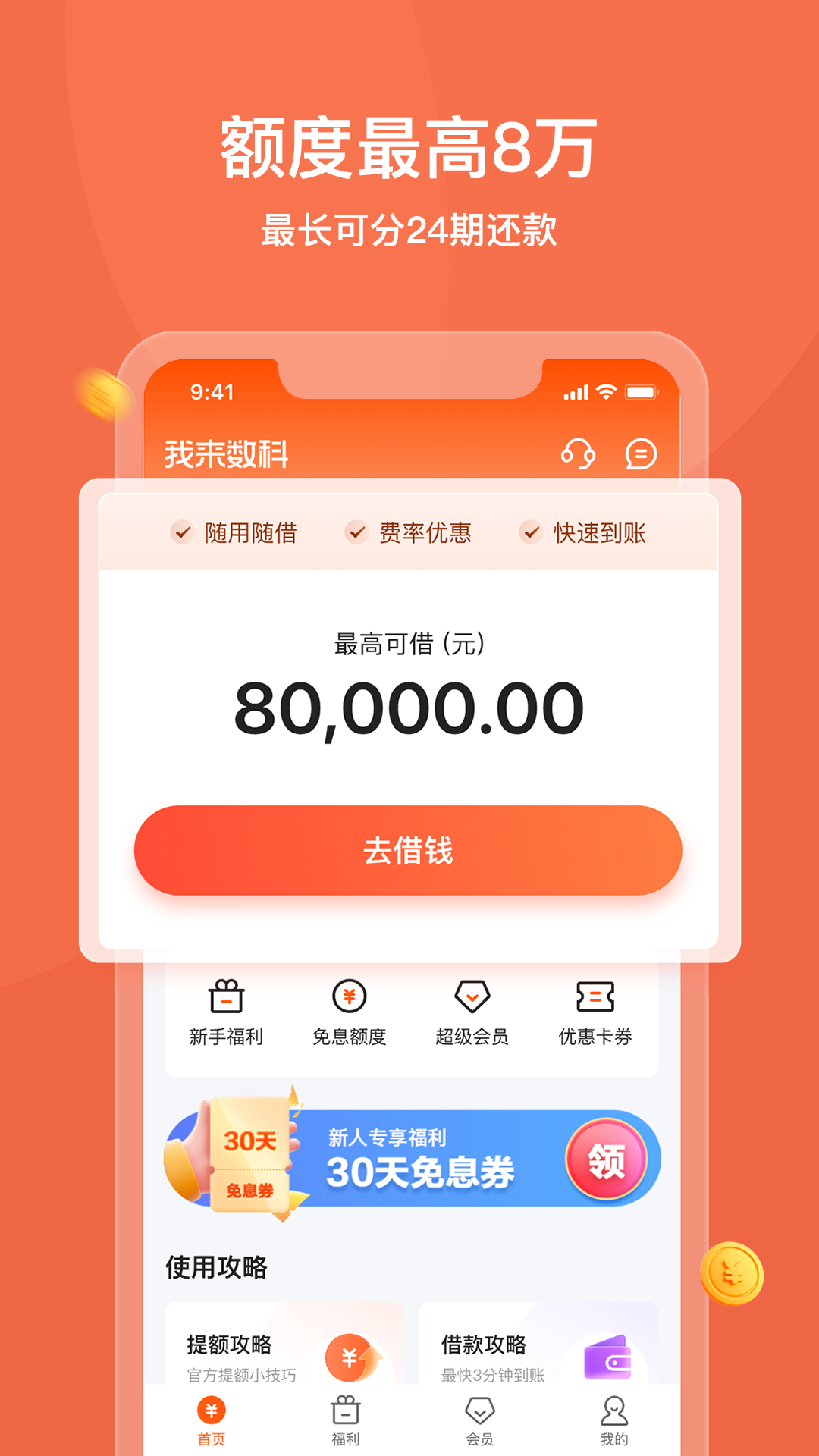 我来数科截图
