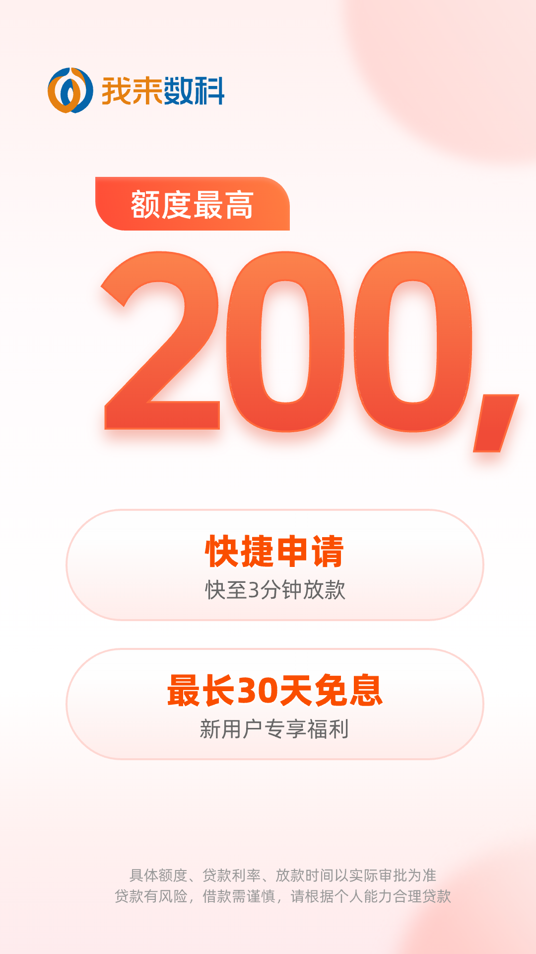 精彩截图-我来数科2026官方新版