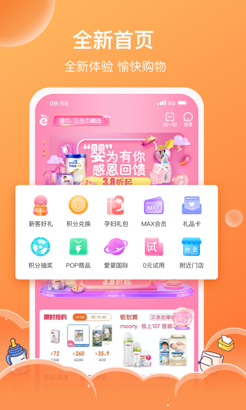 精彩截图-爱婴室2025官方新版