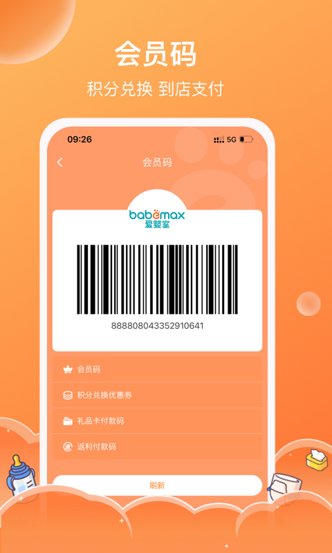 精彩截图-爱婴室2026官方新版