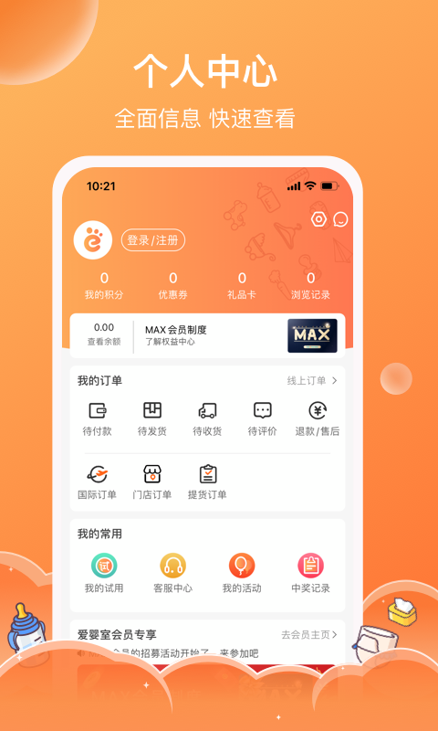 精彩截图-爱婴室2025官方新版