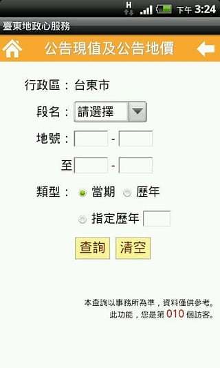 臺東地政心服務截图