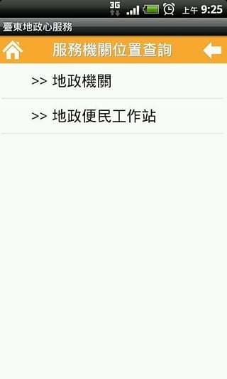 臺東地政心服務截图