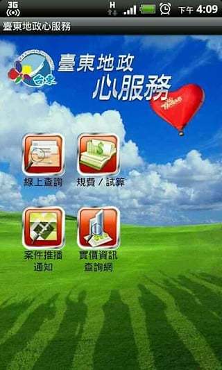 臺東地政心服務截图