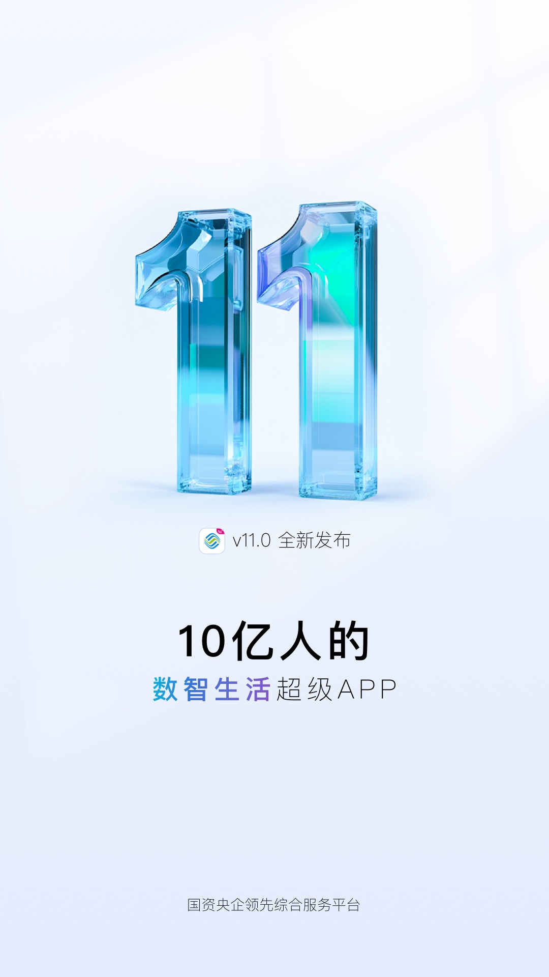  "智慧城市与中国移动：连接未来的每一步"