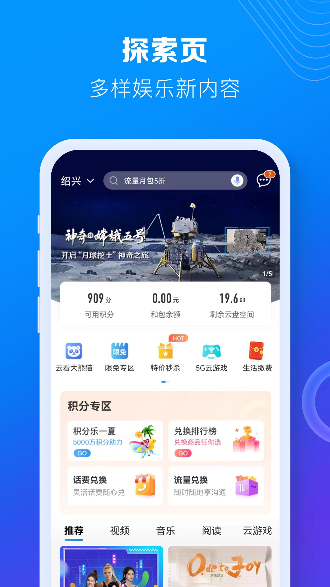 中国移动的使用截图[2]