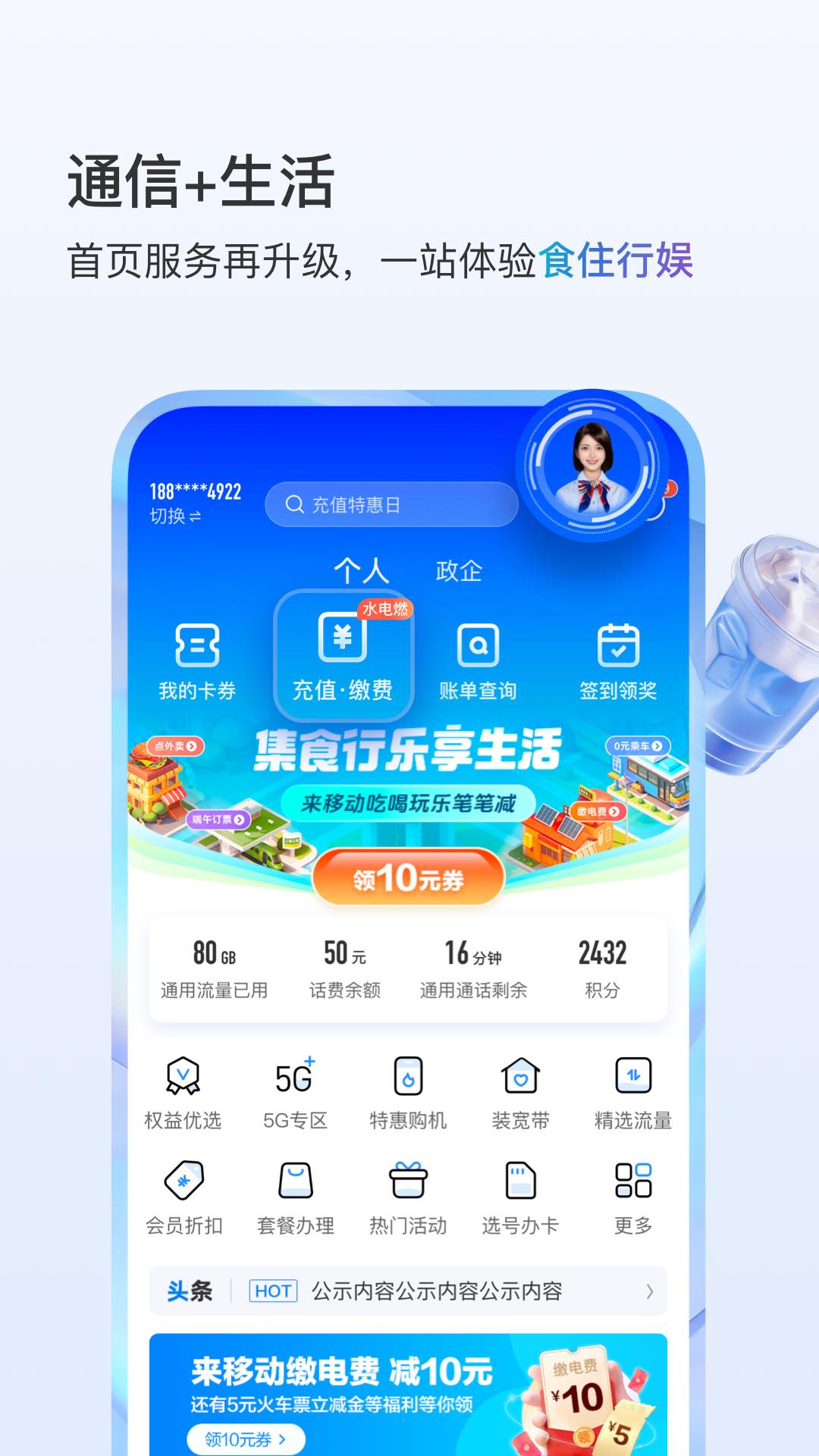 精彩截图-中国移动2025官方新版